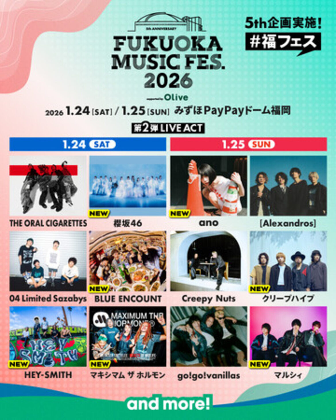 【福岡ソフトバンクホークス】第2弾LIVE ACT・出演日発表!1/24・25開催「FUKUOKA MUSIC FES.2026(福フェス)」|【西日本新聞me】 西日本新聞