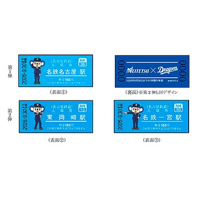 名古屋鉄道×中日ドラゴンズ「ドドド!My ベストオーダー」キャンペーンを実施 〜名鉄273駅のコラボ硬券入場券を発売〜|鉄道ニュース|2025年10月8日掲載|鉄道ファン・railf.jp 名古屋鉄道×中日ドラゴンズ「ドドド!My ベストオーダー」キャンペーンを実施 〜名鉄273駅のコラボ硬券入場券を発売〜|鉄道ニュース|2025年10月8日掲載|鉄道ファン・railf.jp