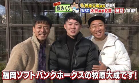 ホークス牧原選手が故郷の久留米を巡る！立花うどんや大龍ラーメンへ タダイマ！【1/5】