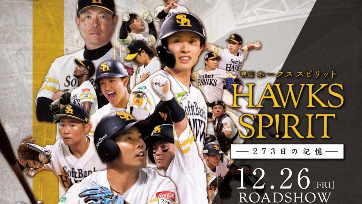 【福岡市中央区】福岡ソフトバンクホークスが映画に!12月26日公開、単独最下位から逆転優勝への激闘(trip camera) – エキスパート – Yahoo!ニュース – Yahoo!ニュース 【福岡市中央区】福岡ソフトバンクホークスが映画に!12月26日公開、単独最下位から逆転優勝への激闘(trip camera) - エキスパート - Yahoo!ニュース - Yahoo!ニュース