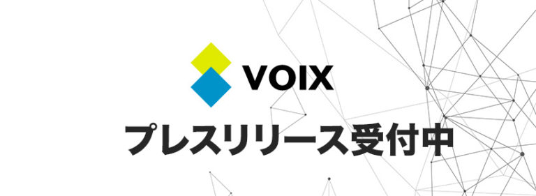 VOIXプレスリリース
