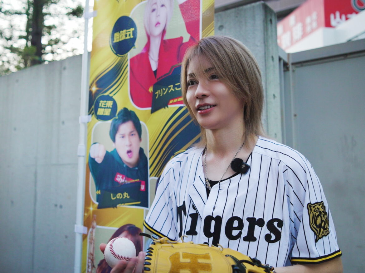 【阪神タイガース始球式 独占密着】”日本一の配信者”プリンスこうや、聖地・甲子園のマウンドへ。舞台裏を独占公開 – ライブタイムズ