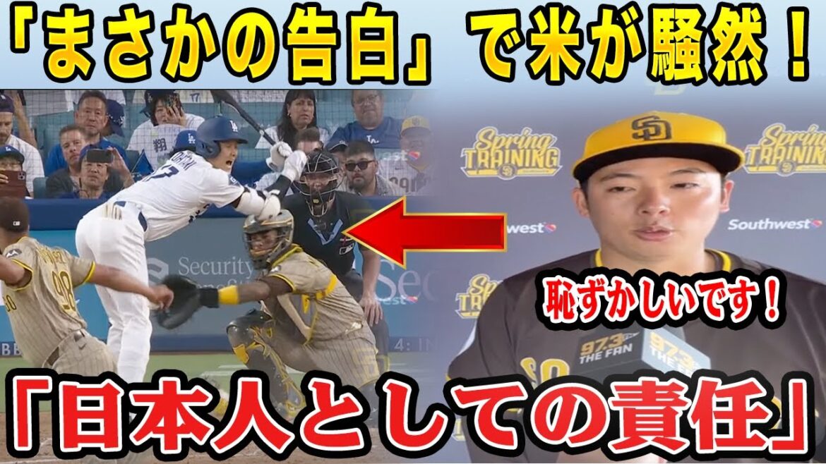 米メディアは、大谷への報復投球の翌日、松井裕樹が返した「予想外の言葉」を暴露した。「申し訳なくて…」衝撃の舞台裏を初告白！死球騒動を超えた「日本人同士の絆」