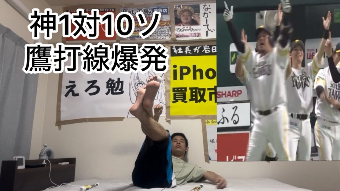 昨日の勝利を見れずにソフトバンク打線の猛攻を見た阪神ファン