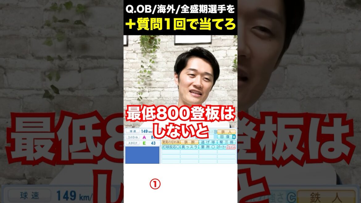 プロ野球アキネーター #パワプロ2024 #パワプロ #プロ野球 #アキネーター プロ野球アキネーター #パワプロ2024 #パワプロ #プロ野球 #アキネーター