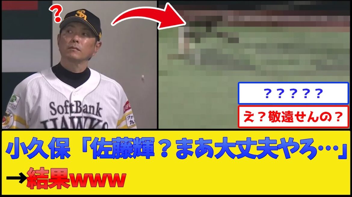 小久保「サトテル？まあ大丈夫やろ…」→結果www【阪神タイガースvs福岡ソフトバンクホークス】【プロ野球なんJ 2ch プロ野球反応集】