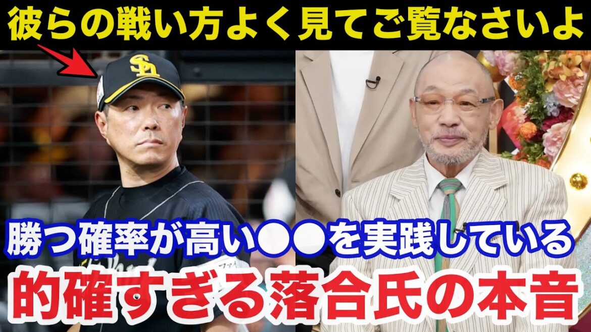 阪神タイガースを破り日本一となったソフトバンクの強さの秘密に落合博満が語っていたある本音が的確すぎると話題に【プロ野球/ホークス】 阪神タイガースを破り日本一となったソフトバンクの強さの秘密に落合博満が語っていたある本音が的確すぎると話題に【プロ野球/ホークス】