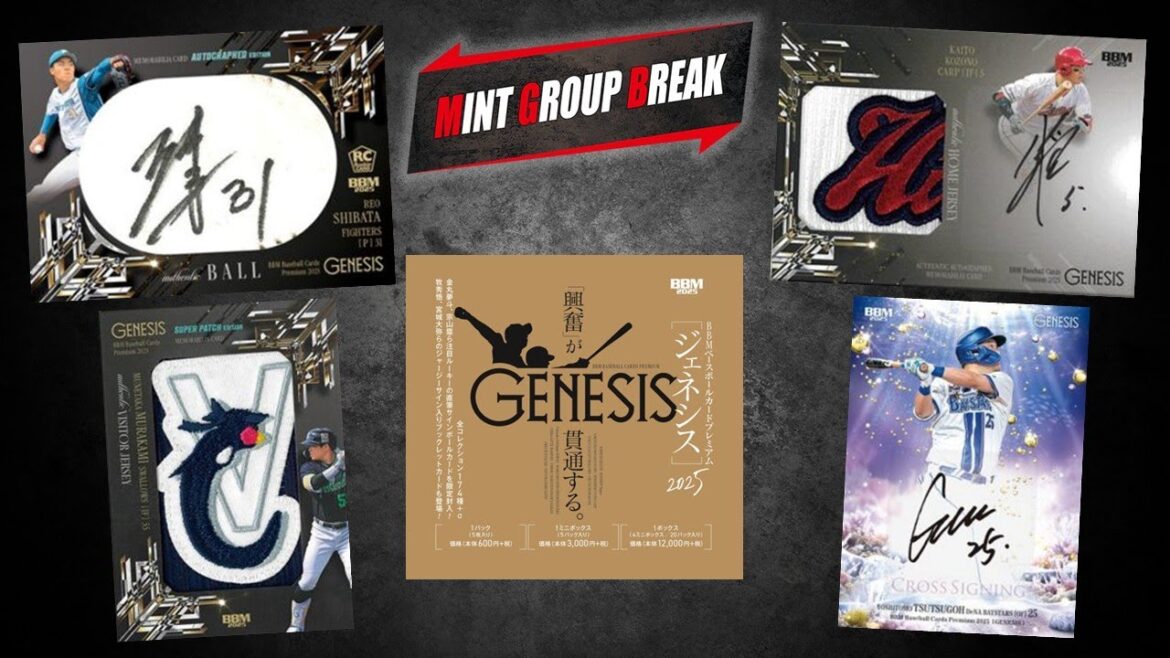 #3「2025 BBM ベースボールカードプレミアム GENESIS」ケースブレイク　Pick Your Team形式　2025年10月30日