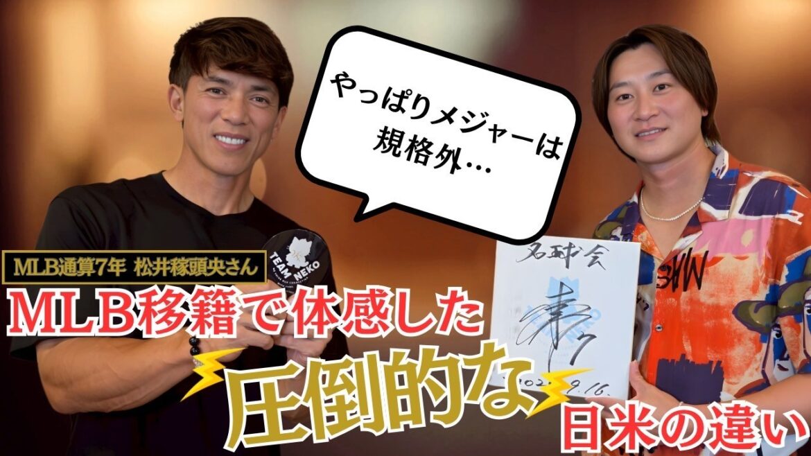 【秘話連発】両打の秘訣は〇〇 あの名物MLB監督は稼頭央さんのかつてのチームメイト!! メジャーは芝生の長さもオーダーメイド!? 2/4