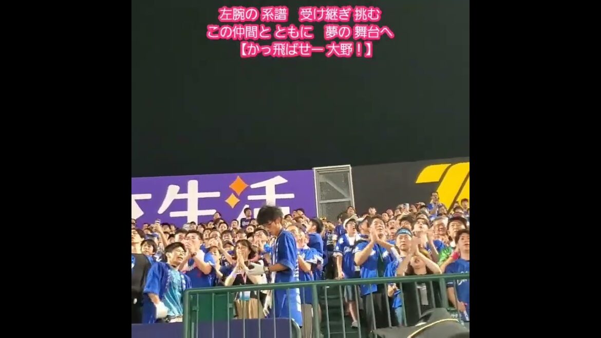 20250914　おめでとう10勝目！【大野雄大 応援歌】　試合後　#shorts　中日ﾄﾞﾗｺﾞﾝｽﾞ@阪神甲子園球場･ﾚﾌﾄ外野