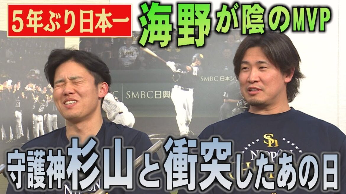 【5年ぶり日本一】杉山&海野「同学年バッテリー」が明かす秘話(Youtube限定配信)|テレビ西日本 【5年ぶり日本一】杉山&海野「同学年バッテリー」が明かす秘話(Youtube限定配信)|テレビ西日本