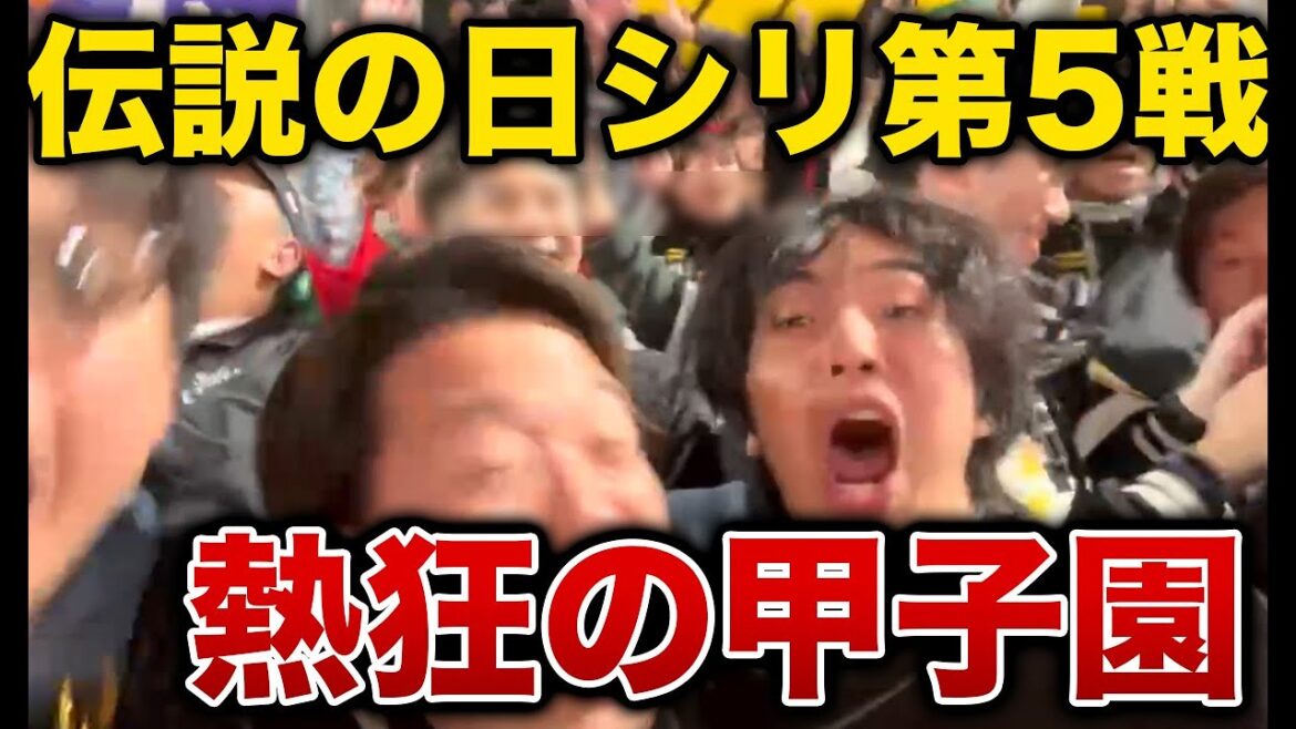 【伝説】日本シリーズ甲子園に行ったら、ホークス日本一の瞬間を目撃してしまった