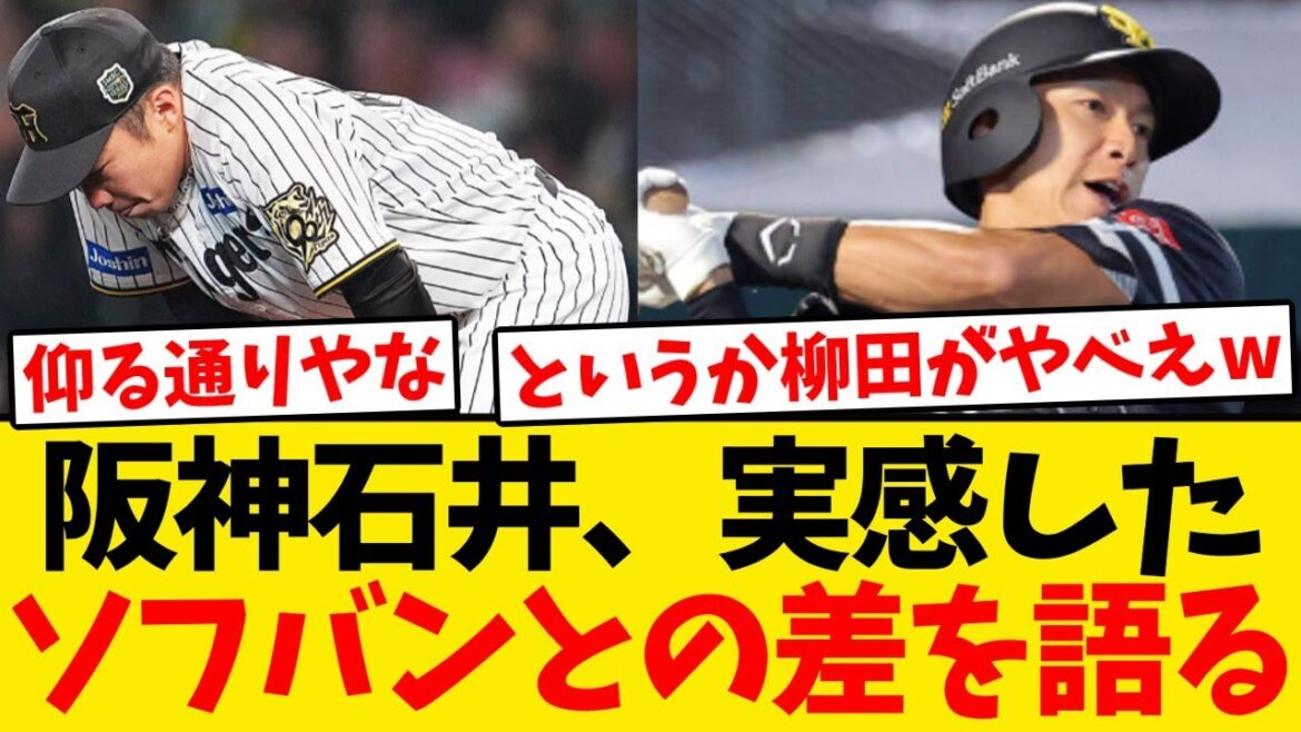 【痛感】阪神石井、実感したソフトバンクとの“決定的な差”を語る