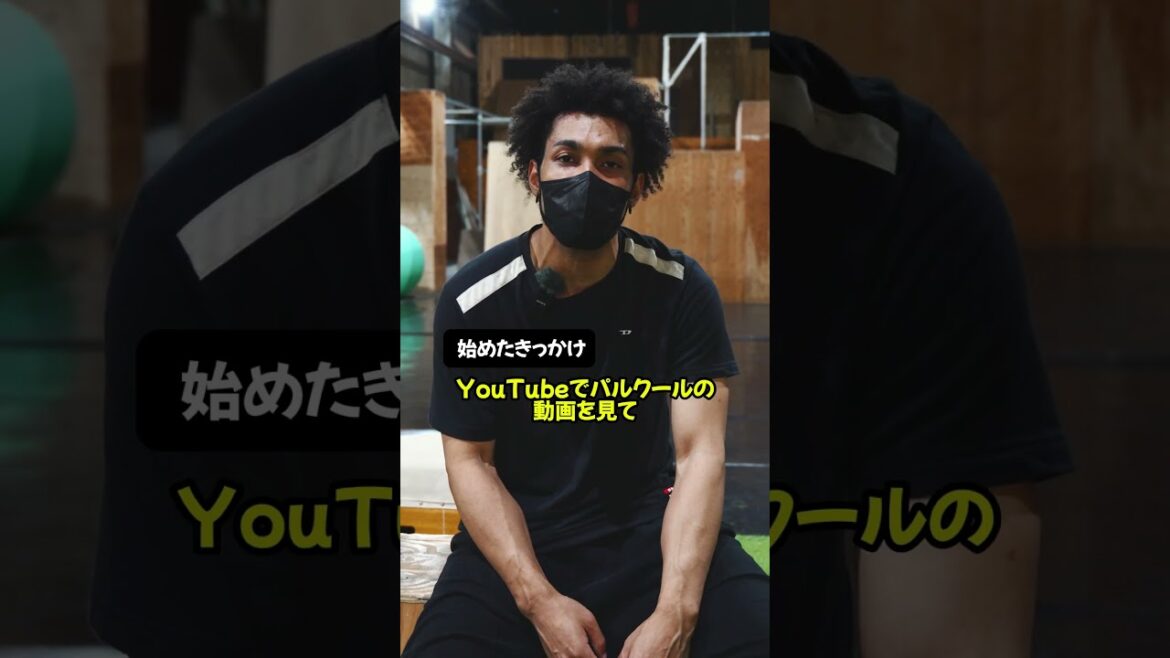 【パルクール】パルクールKöln/棚田恵インタビュー 【パルクール】パルクールKöln/棚田恵インタビュー