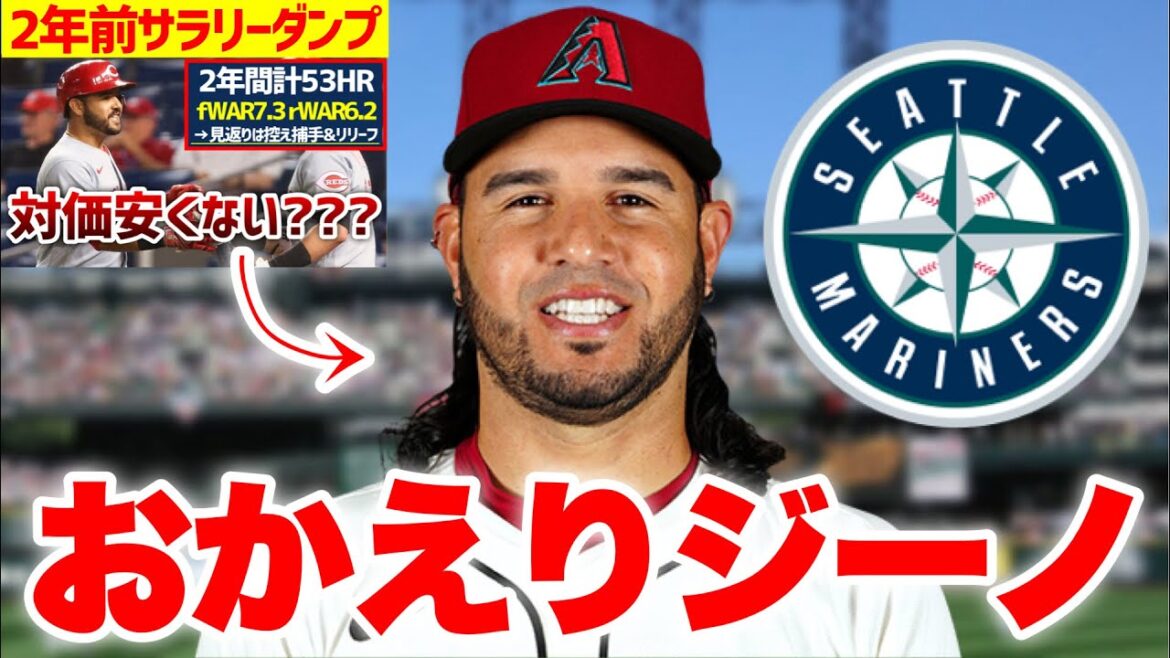 【MLB】おかえりジーノ！マリナーズ、今季36HRスアレス再獲得