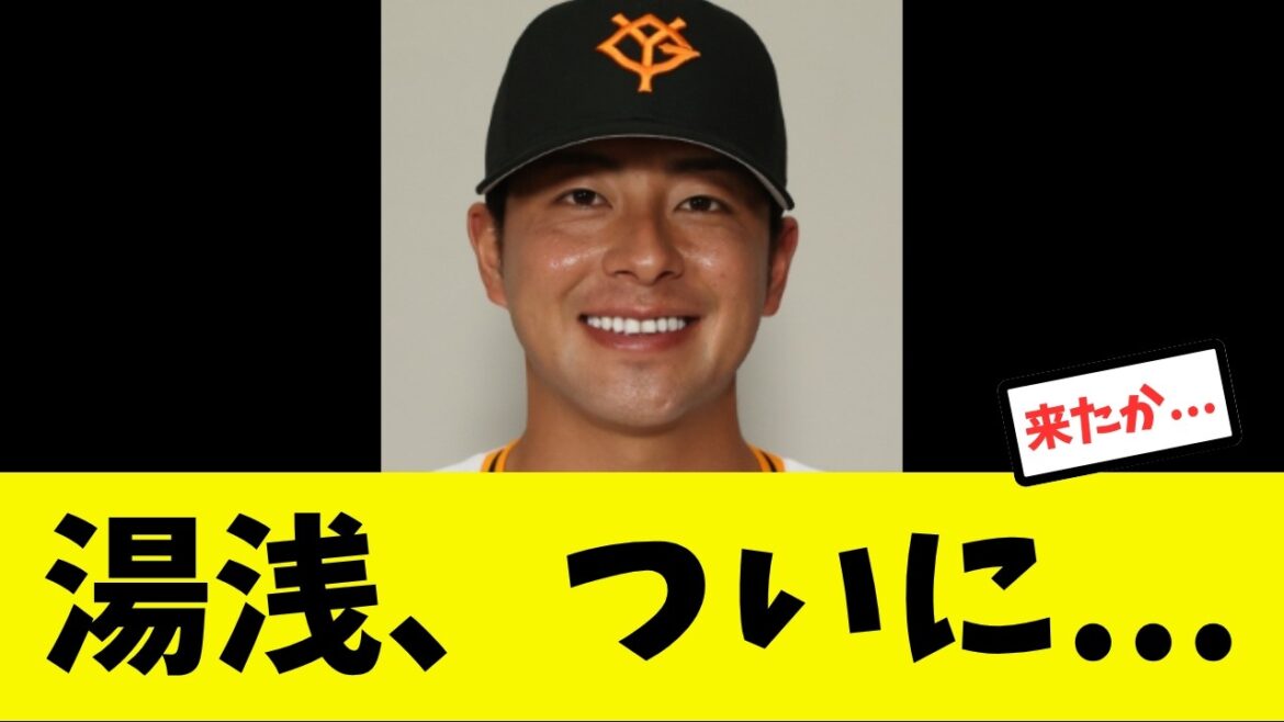 【去就】湯浅大、緊急事態発生の裏で決まりかける...