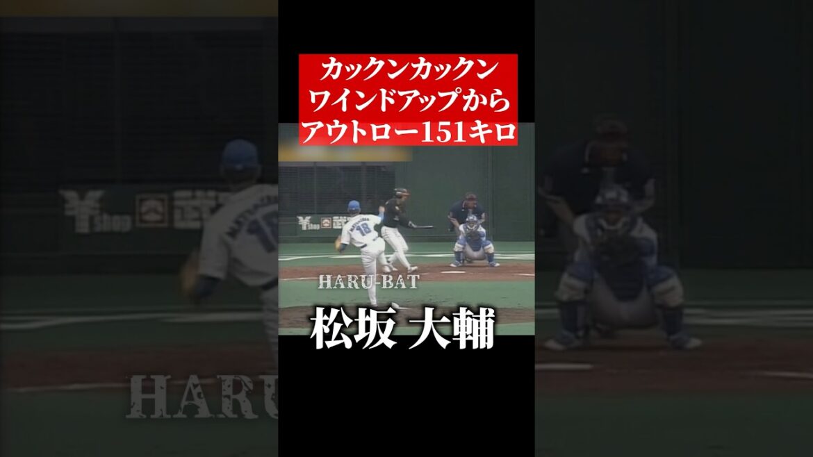 松坂大輔のエ◯いピッチング #shorts