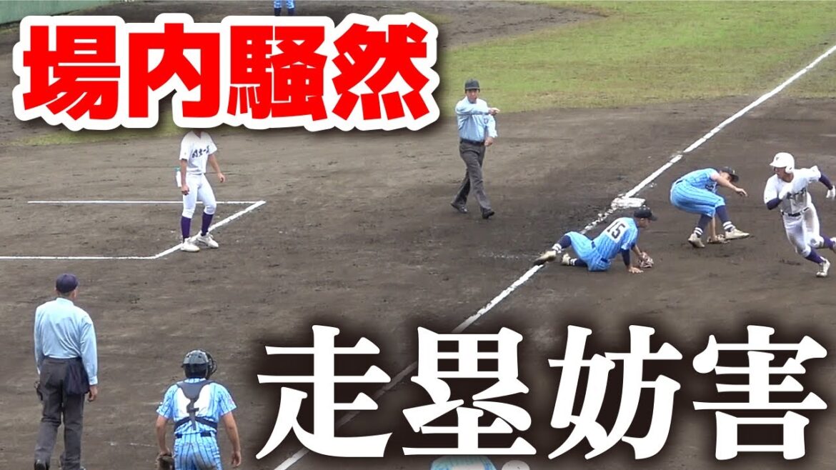 【高校野球】走塁妨害のシーン　場内騒然の接触プレー！　高校野球 秋季東京大会準々決勝 関東一 vs 東海大高輪台   2025.11.1 甲子園