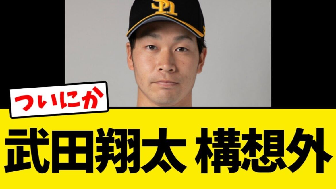 【悲報】ソフトバンク武田翔太、来季構想外