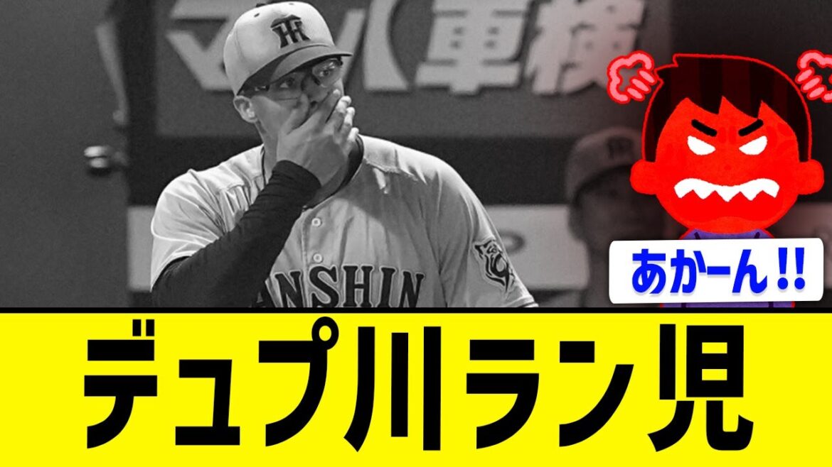 【悲報】阪神、ド派手に逝く･･･