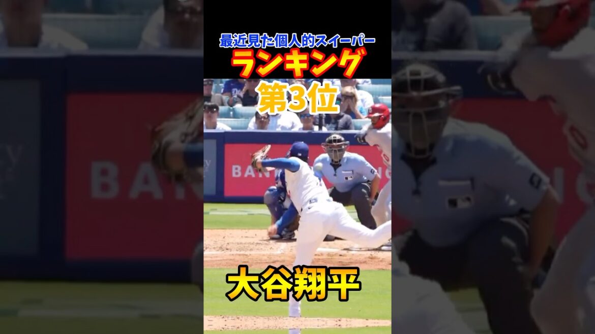 打てるわけないスイーパーランキング！