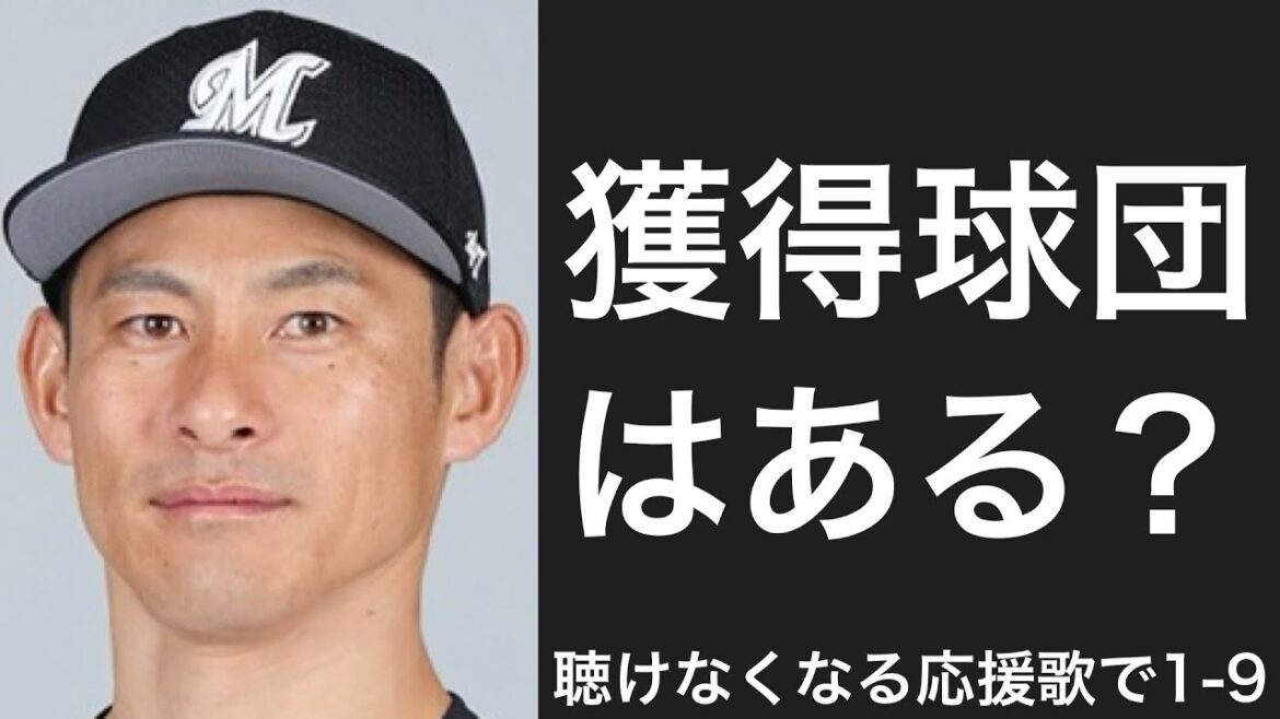 来シーズンから聴けなくなる応援歌で1-9