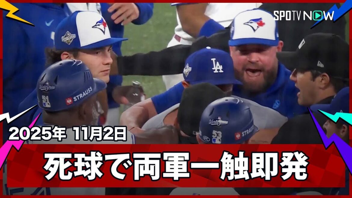 【ロブレスキーの死球から両軍一触即発!】ドジャースvsブルージェイズ MLB2025 ワールドシリーズ第7戦 11.2 【ロブレスキーの死球から両軍一触即発!】ドジャースvsブルージェイズ MLB2025 ワールドシリーズ第7戦 11.2