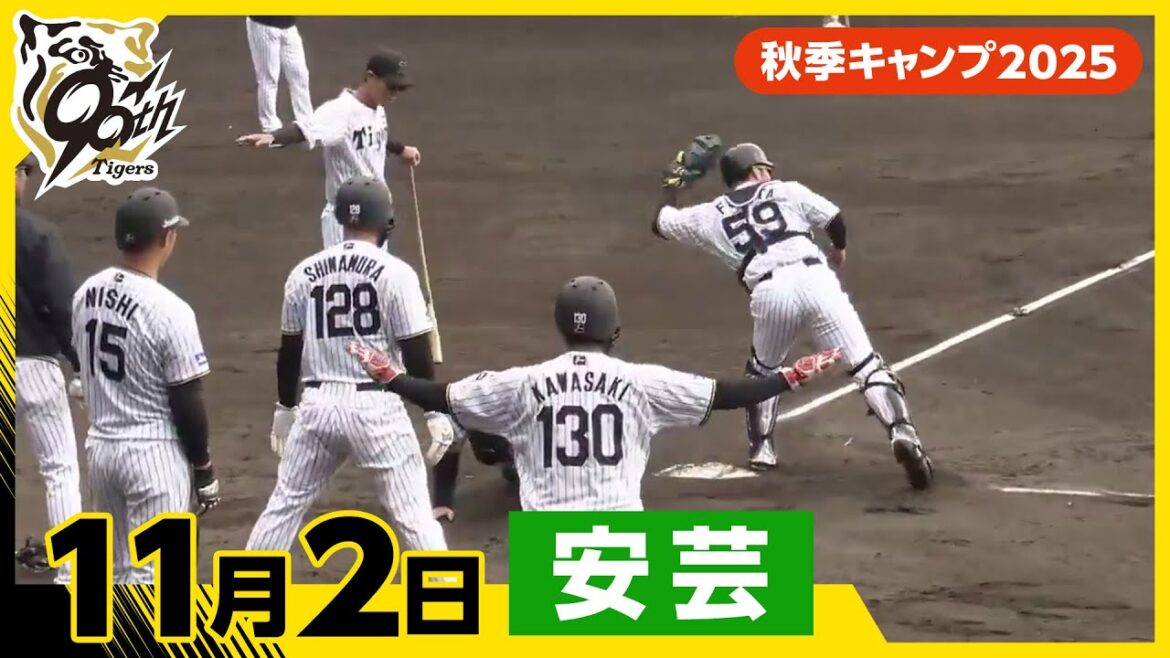 Hanshin-Tigers: 【秋季キャンプ2025・安芸】11月2日 【秋季キャンプ2025・安芸】11月2日
