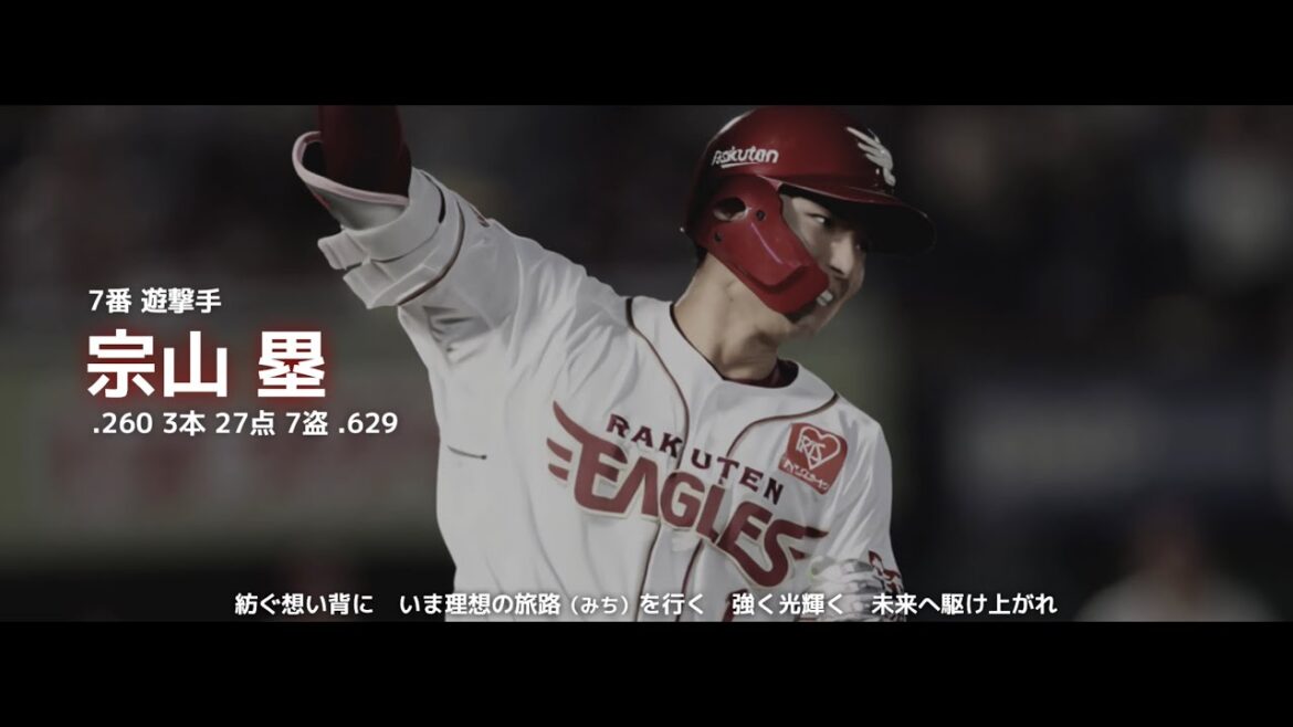 2025年 東北楽天ゴールデンイーグルス1-9