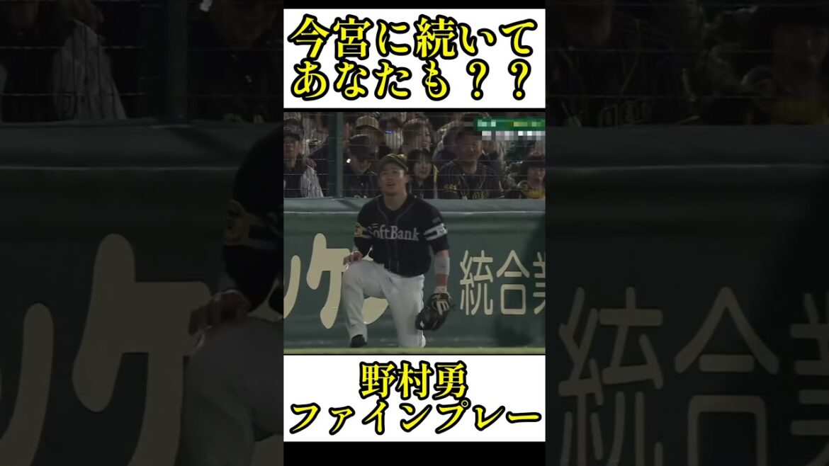 福岡のショート事情はどうなっとるん⁇ #shorts #hanshintigers #福岡ソフトバンクホークス #プロ野球 #野村勇