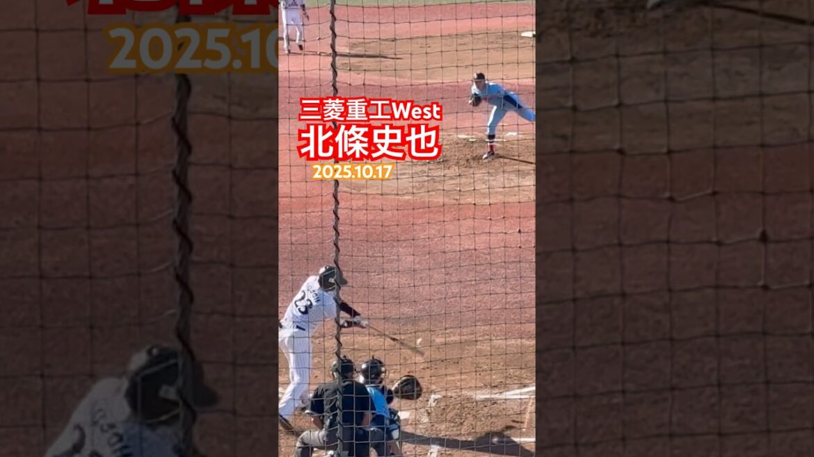 #北條史也 #三菱重工 #阪神タイガース #社会人野球