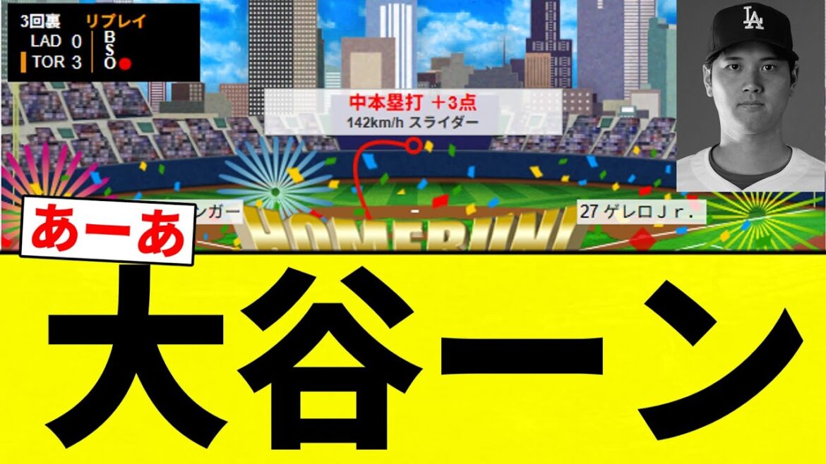 【うんちとなりました】大谷ーン【プロ野球反応集】【2chスレ】【なんG】