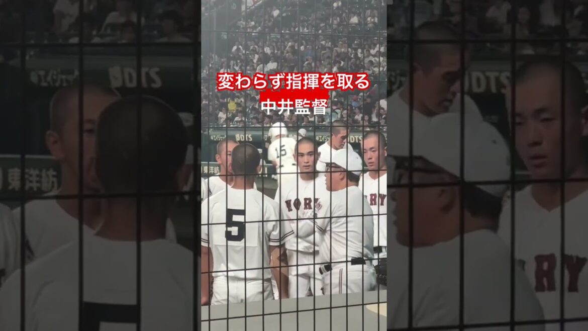 【広陵高校】変わらず指揮を取る中井監督 #高校野球 #甲子園 #広陵高校