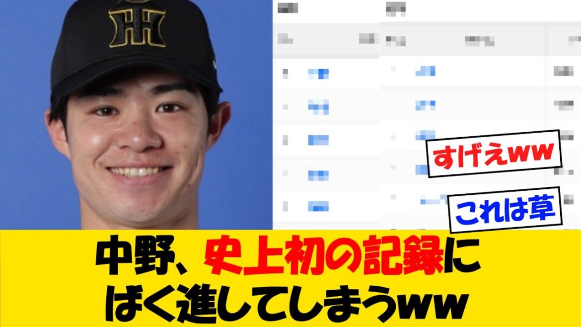 【史上初】中野、珍しい"2冠"にうっかりばく進してしまうｗｗ【野球情報】【2ch 5ch】【なんJ なんG反応】【野球スレ】