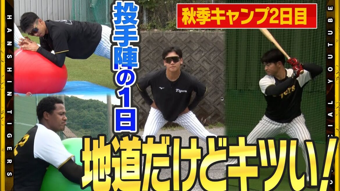【秋季キャンプ】投手陣の1日に密着！『地道』に見えてキツい！！秋だからこそできる下半身トレーニング！