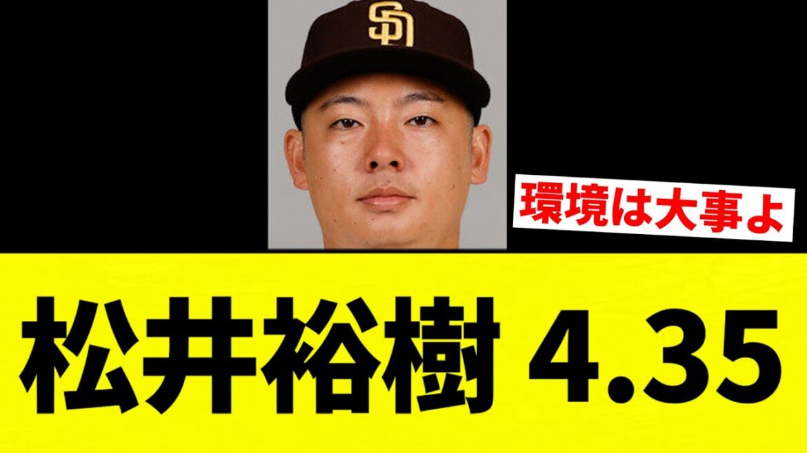 【これ】松井裕樹 4.35 WHIP1.32【プロ野球反応集】【2chスレ】【なんG】