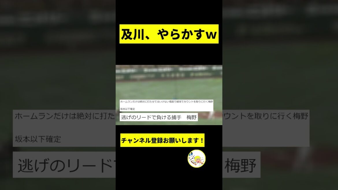 【阪神】及川、やらかすｗｗｗｗｗｗｗｗｗ【2chスレ】