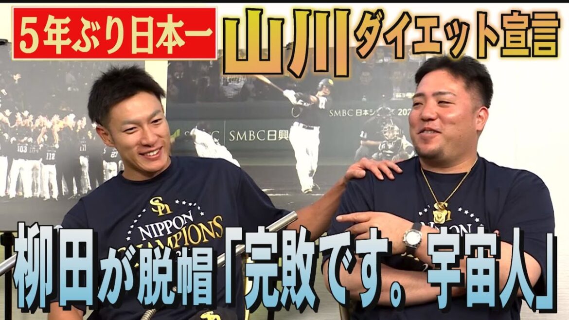 【５年ぶり日本一】柳田＆山川の会話って？「適当な話してたんで」（Youtube限定配信）｜テレビ西日本