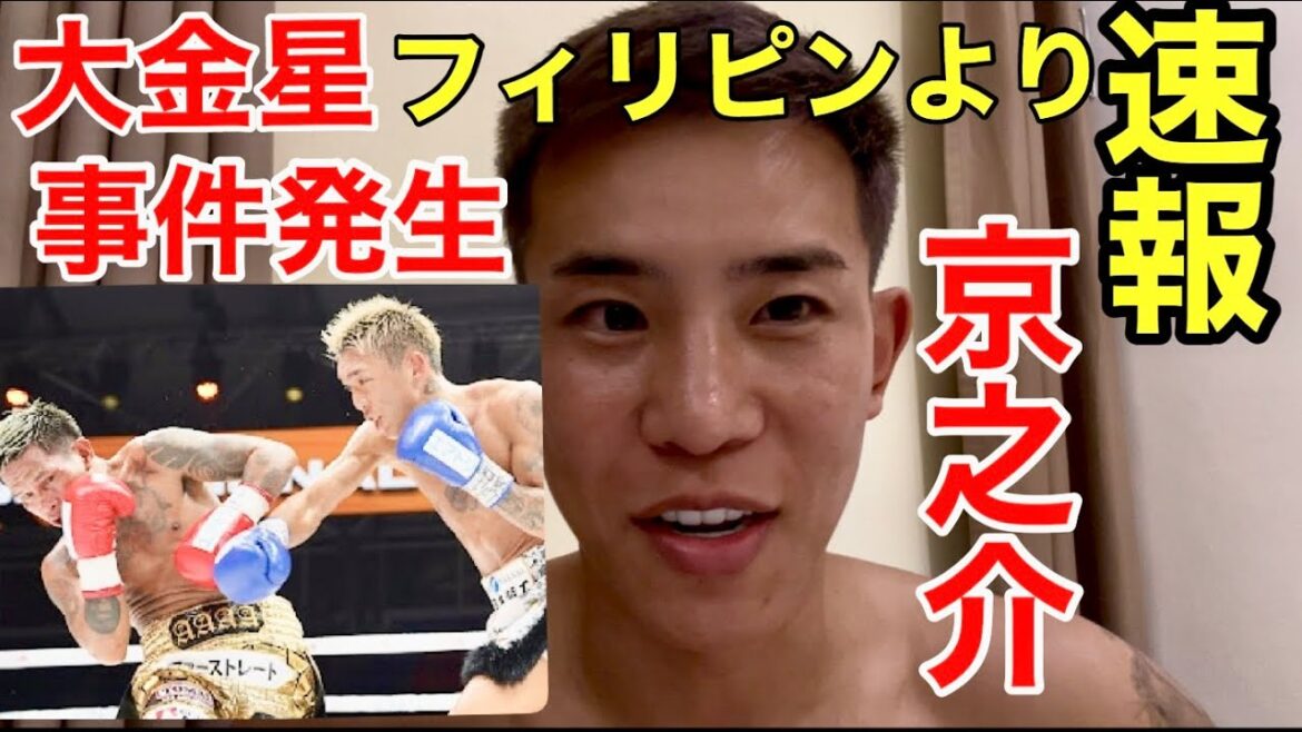 3150LUSHキルギス亀田京之介vsカシメロの感想