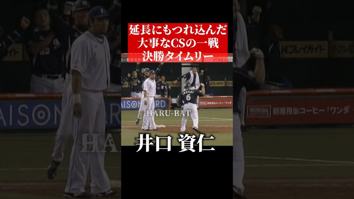 井口資仁、タイムリー #shorts