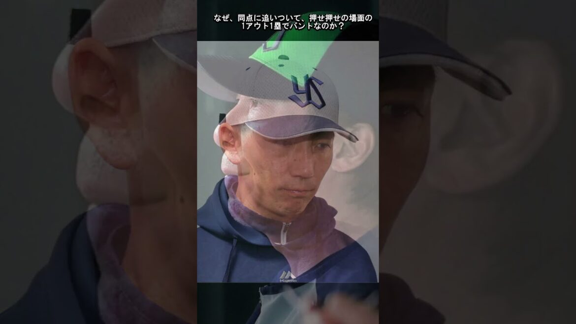 【ヤクルト】なぜバント?なぜ田口?意味不明采配で今季2度目の4連敗、借金はワースト12 #東京ヤクルトスワローズ #プロ野球 【ヤクルト】なぜバント?なぜ田口?意味不明采配で今季2度目の4連敗、借金はワースト12 #東京ヤクルトスワローズ #プロ野球