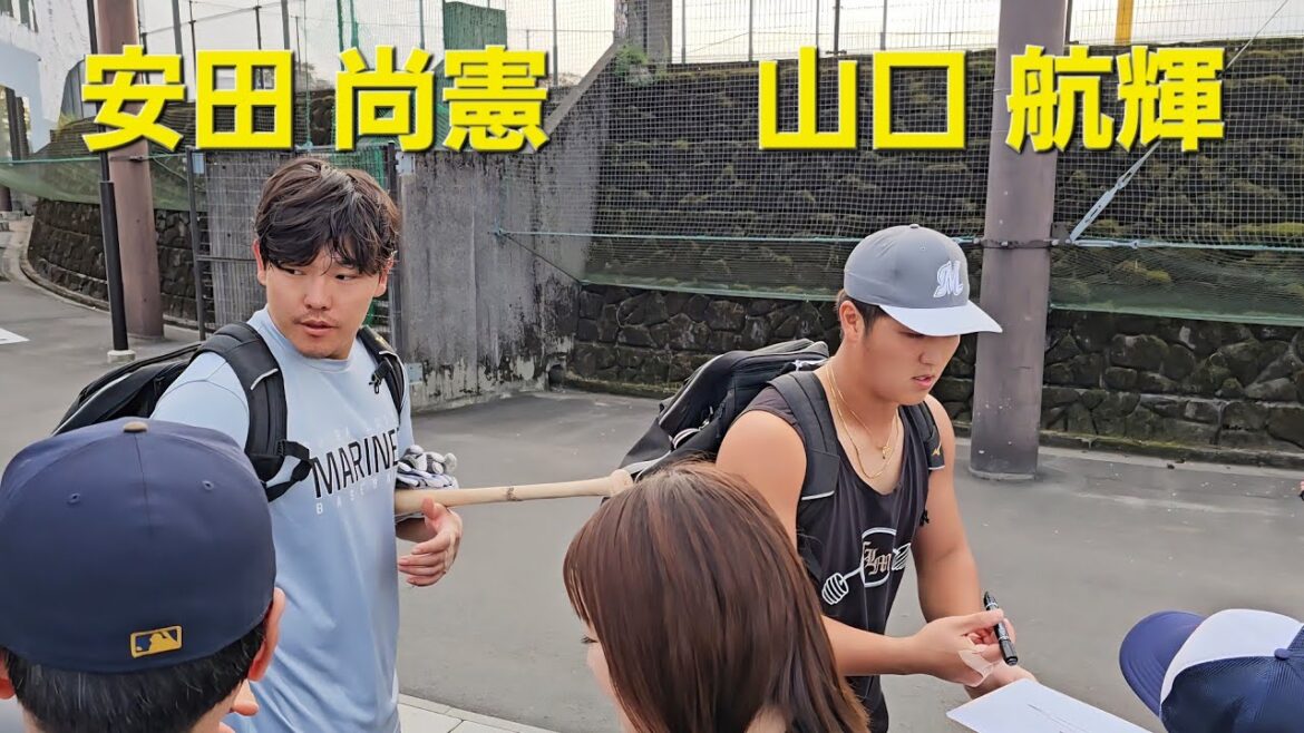 千葉ロッテマリーンズ安田尚憲&山口航輝ファンサービス(2025-1102)