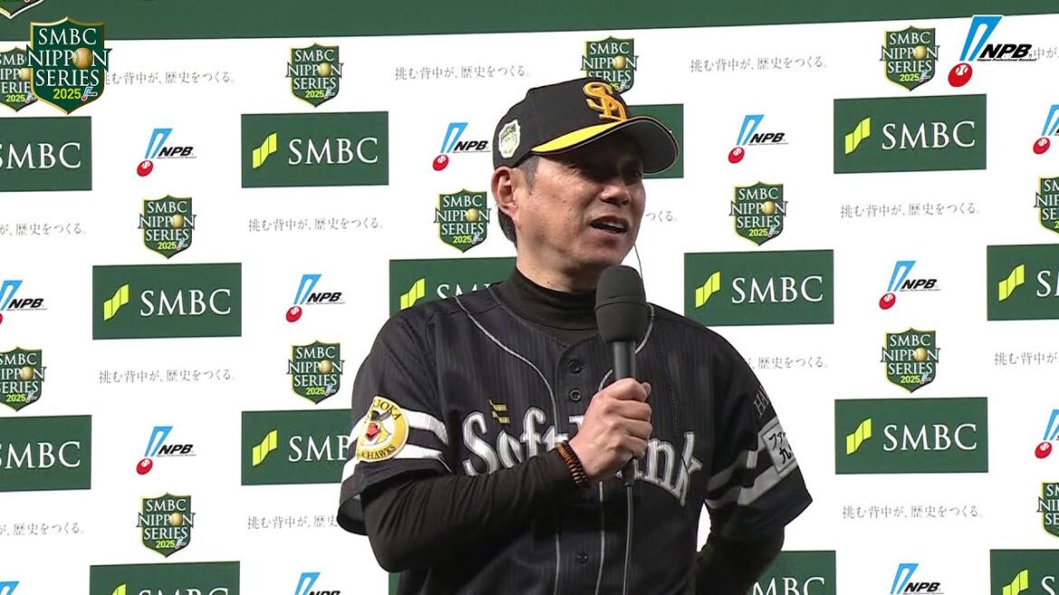 第4戦勝利監督インタビュー -SMBC日本シリーズ2025-
