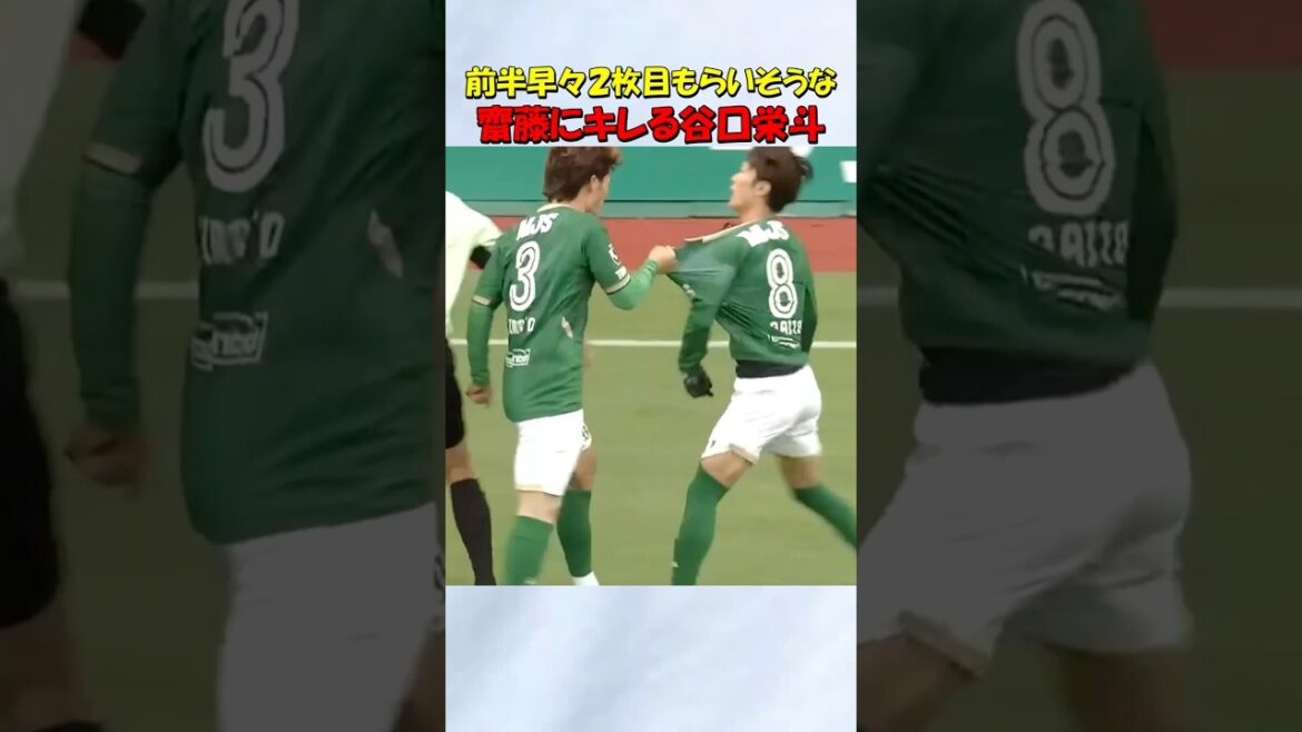 チームメイトの齋藤功佑にキレる谷口栄斗 #shorts #サッカー #j1 #東京ヴェルディ