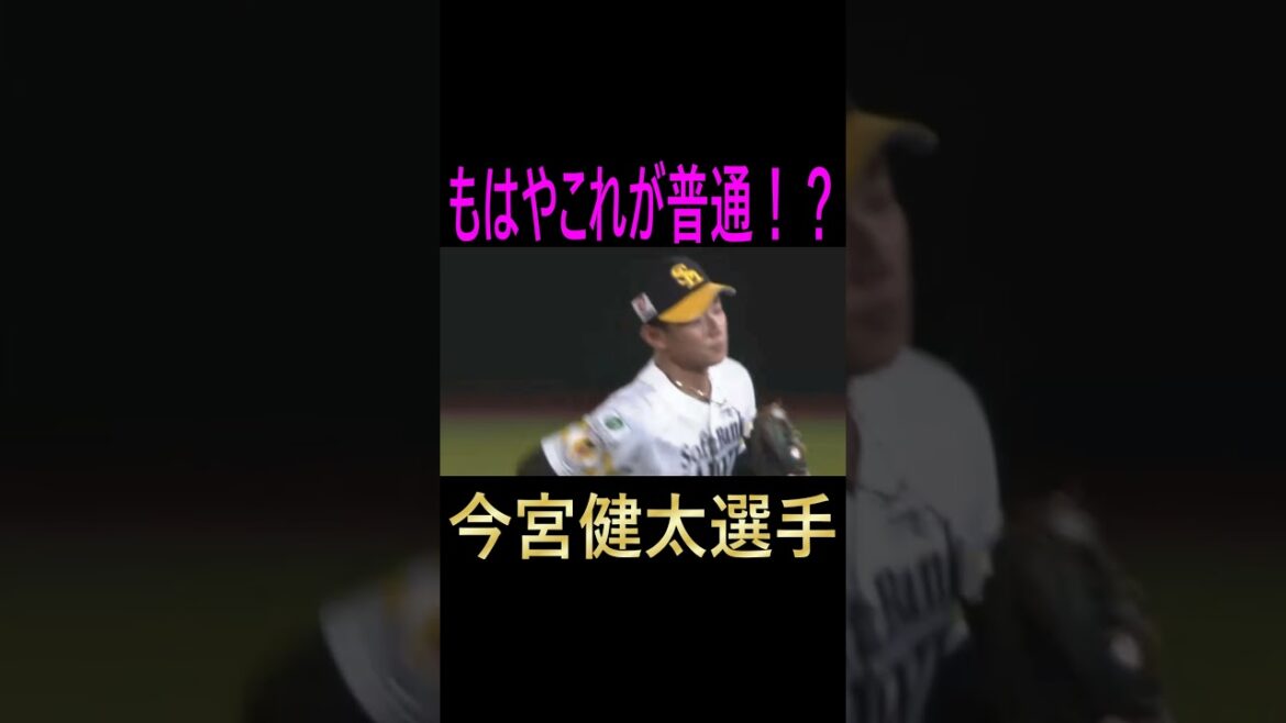 もはやこれが普通！？今宮健太選手＃今宮健太＃ソフトバンクホークス＃ファインプレー＃プロ野球