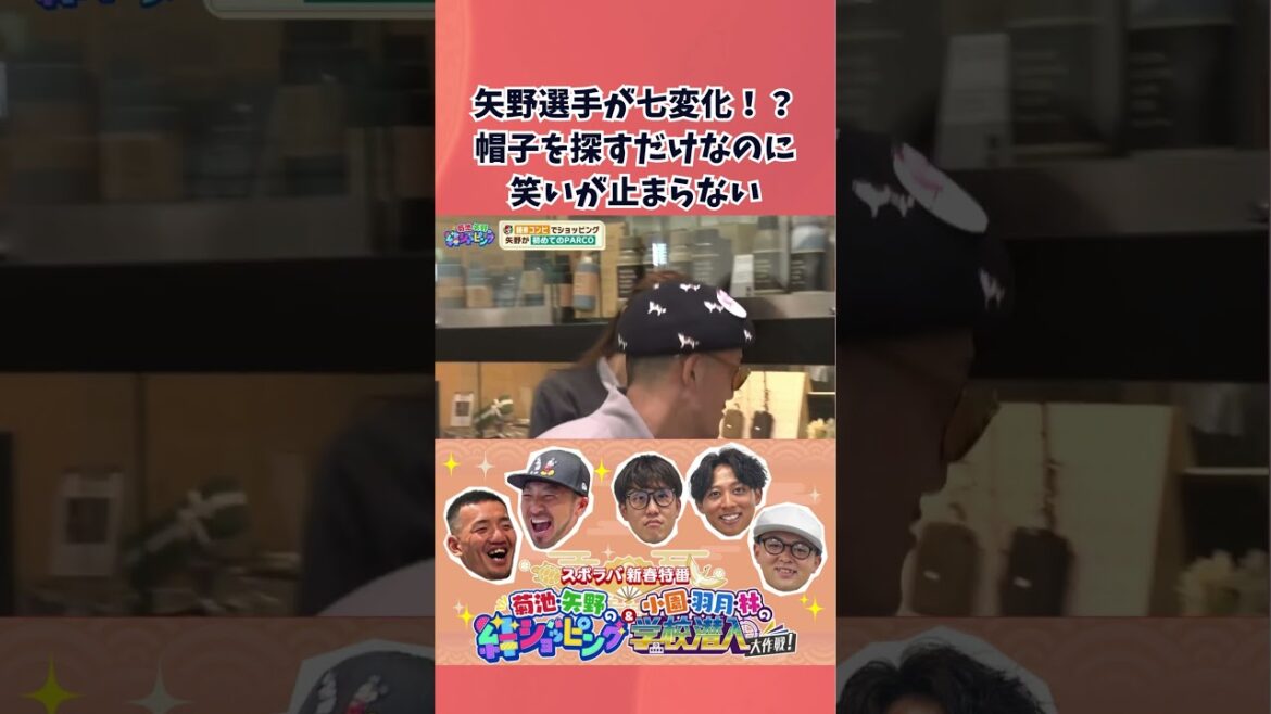 カープ 矢野選手が野性爆弾くっきー！に変身⁉　キクヤノがただ帽子を探すだけの動画　#カープ  #矢野雅哉 #菊池涼介