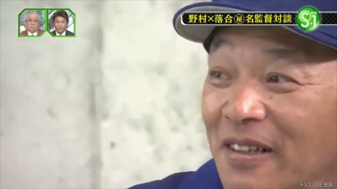 【中日ドラゴンズ】ノムさん＆落合対談　非公式　優勝　日本一　ホームラン　総集編　ハイライト　振り返り　名シーン　過去　まとめ　映像　動画