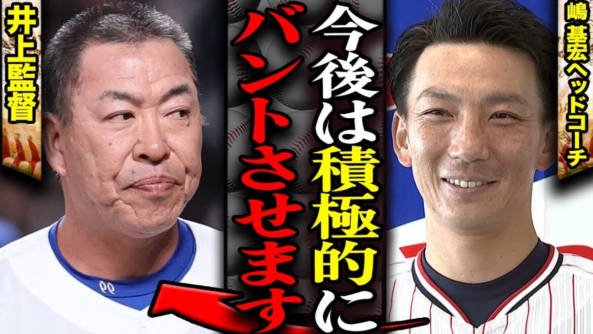 嶋基宏がヘッドコーチ就任で”地獄”再来か…嶋が考える”ID野球”が現状の中日ドラゴンズと最悪の相性と言われる理由に絶句【プロ野球】