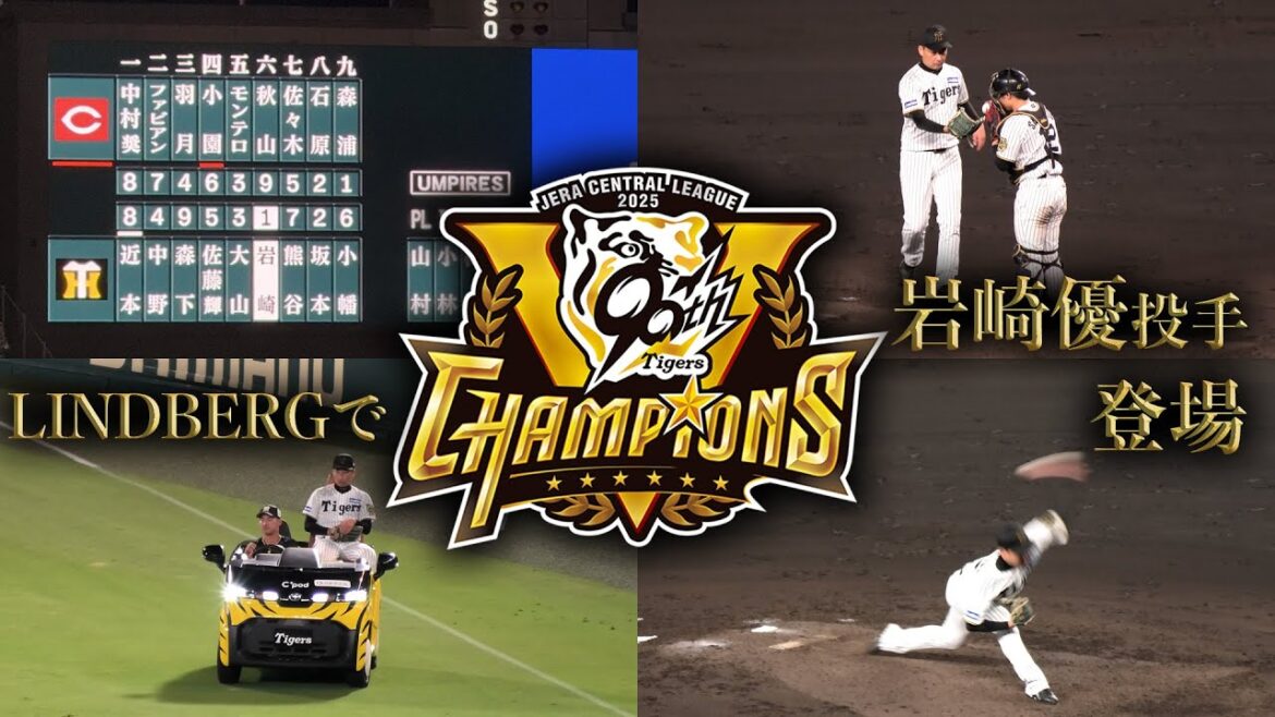 【現地映像】20250907 9回表 岩崎優投手が藤川監督現役時代の登場曲 every little thing every precious thing/LIND BERG でマウンドに上がる！