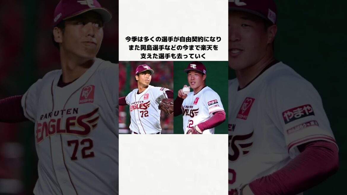 楽天イーグルスは生まれ変わる #楽天イーグルス